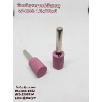 หินเจียรแกนสีชมพู W-186 13x20x6